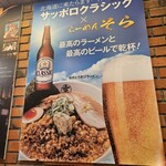 らーめん空 新千歳空港店 - 