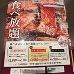 熟成焼肉いちばん  - メニュー③