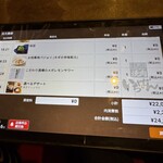 熟成焼肉いちばん  - タブレット①