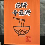 らぁ麺 ようざん - 