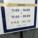 らぁ麺 ようざん - 