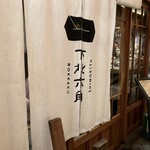 下北六角 - 入口