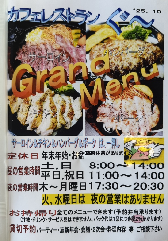 メニュー写真 : カフェレスト ぐー - 長太ノ浦/喫茶店 | 食べログ