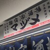 釣宿酒場 マヅメ  有楽町電気ビル店
