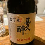 温石 - 藤枝の銘酒。季節限定の松下米です
