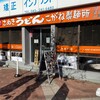 こがね製麺所 黄金町店