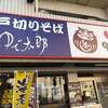 ゆで太郎 伊勢佐木長者町店