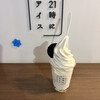 21時にアイス 下通店