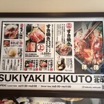 大衆すき焼き北斗 - 