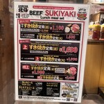 大衆すき焼き北斗 - 