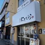 麺処 にしむら - 