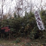 ホウトク農場 - 