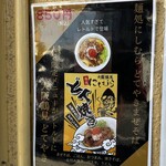 麺処 にしむら - 