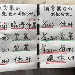 らっち家 - 2025年末2026年始予定