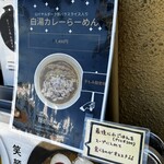 麺処 にしむら - 