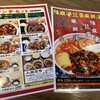 陳麻婆豆腐 横浜市役所 ラクシスフロント店