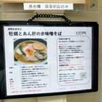 麺処 しろくろ - 