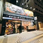 伝説のすた丼屋 - 