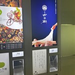 銀座かに松 - 