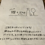 バール 燗+vino - 