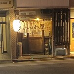 みなみ屋 - 