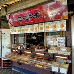 おんなの駅 なかゆくい市場 - 