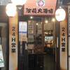 池袋大酒場 池袋西口店