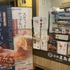 函館カレー エクスプレス 五稜郭タワー店
