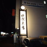 北京本店 - 