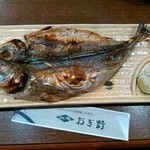 おぎ野 - 真鯵の干物