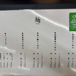 なにわ 麺次郎 - 