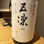 酒屋 彌三郎 - 