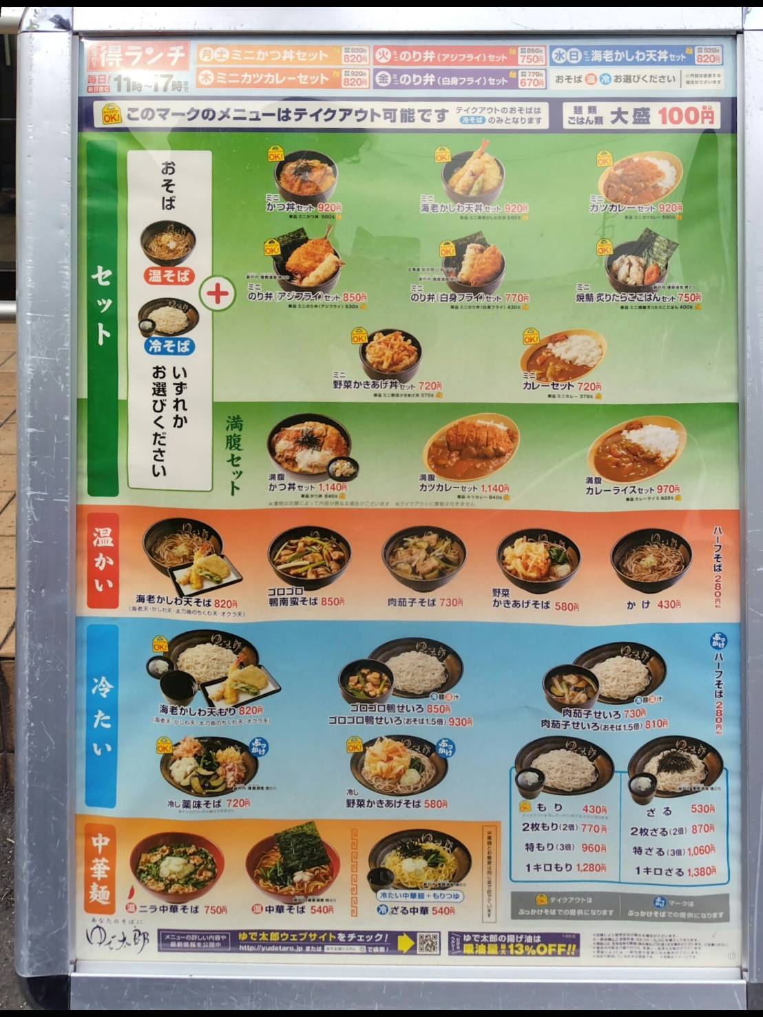 メニュー写真 : ゆで太郎 高崎上中居町店 - 高崎（上信）/そば | 食べログ