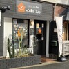 おうちごはんBar心和 - 