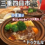 ドゥ　クルル - 