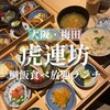 虎連坊 ヒルトンプラザウエスト店