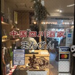 중국 사천주가 만잔 - 