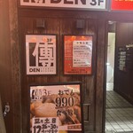 おでん食べ放題 傳 - 