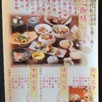 和食居酒屋　旬門 - 入口のところに貼ってあったメニュー