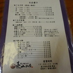 炭火焼うなぎ 東山物産 - メニュー表