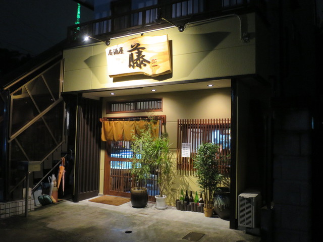居酒屋藤（イザカヤフジ） - 愛宕橋（居酒屋）の写真