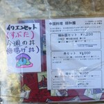 中国料理 頤和園 - めっちゃ謝ってます