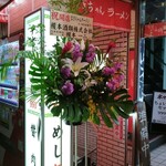 なぎちゃんラーメン - 