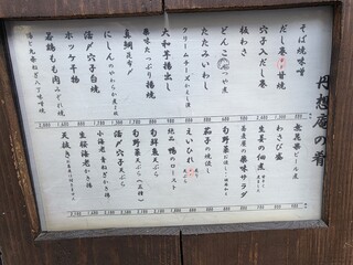 丹想庵　健次郎 - 