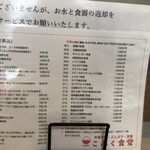 こふく食堂 - メニュー②