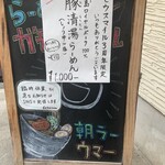 RAMEN ガモウスマイル - 