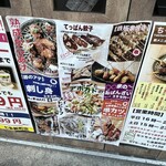 鉄板酒場 ちゃちゃスタンド - 