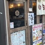 鉄板酒場 ちゃちゃスタンド 京都七条新町店 - 