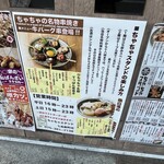 鉄板酒場 ちゃちゃスタンド 京都七条新町店 - 