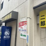 ラーメン二郎 - 